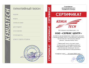 Сертификат Kehua